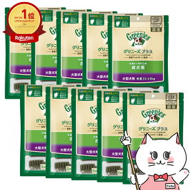【お買い物マラソン最大47.5倍】【セット】グリニーズ プラス 成犬用 大型犬用 22-45kg 6本 LPT ペットフード×10個 【happiest】【宅配便送料無料】 (6025866-set1)