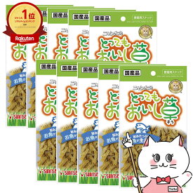 【超ポイントバック祭】【セット】サンライズ ニャン太のとってもおいし草 40g SNY-003×10個 【happiest】【宅配便送料無料】 (6029016-set1)