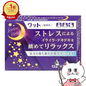 【指定第2類医薬品】ウット 12錠【おひとり様1個まで】【伊丹製薬】【睡眠・精神安定】【メール便対応商品】【SBT】(6038974)