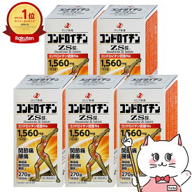 【第3類医薬品】【セット】コンドロイチンZS錠 270錠 5個セット【ゼリア新薬】【肩こり・関節痛】【宅配便送料無料】 (6040118)