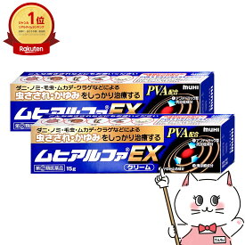 【指定第2類医薬品】【セット】ムヒアルファEX 15g×2個(セルフメディケーション税制対象)【虫さされ】【株式会社池田模範堂】【皮膚の薬】【メール便送料無料】(6040524-set1)