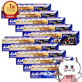 【指定第2類医薬品】【セット】ムヒアルファEX 15g×10個(セルフメディケーション税制対象)【虫さされ】【皮膚の薬】【株式会社池田模範堂】【宅配便送料無料】 (6040524-set3)
