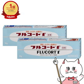 【超ポイントバック祭】【指定第2類医薬品】【セット】フルコートF 10g×2個【田辺三菱製薬】【皮膚の薬】【メール便送料無料】(6040644-set1)
