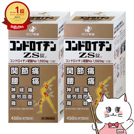 【第3類医薬品】【セット】コンドロイチンZS錠 450錠×2個【ゼリア新薬工業株式会社】【肩こり・関節痛】【宅配便送料無料】 (6040724-set1)