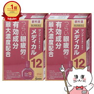 【第2類医薬品】【セット】サンテメディカル12 12ml×2個(セルフメディケーション税制対象)【参天製薬株…