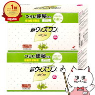【最大1000円OFFクーポン】【指定第2類医薬品】【セット】新ウィズワン 84包×2個【便秘薬】【ゼリア新薬…