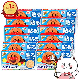 【第3類医薬品】【セット】ムヒパッチA 76枚×10個(セルフメディケーション税制対象)【皮膚の薬/虫さされ/虫刺され/アンパンマン】【株式会社池田模範堂】【宅配便送料無料】 (6042185-set3)