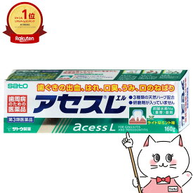 【第3類医薬品】アセスL 160g【ミント/歯磨き粉】【佐藤製薬】【その他医薬品】【SBT】(6042444)