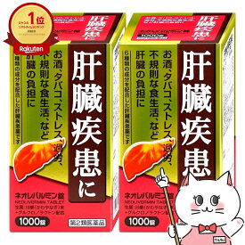 【第2類医薬品】【セット】ネオレバルミン錠 1000錠×2個【原沢製薬工業】【肝臓疾患】【宅配便送料無料】 (6042446-set1)