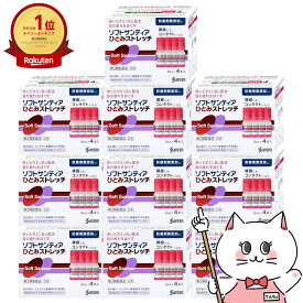 【第3類医薬品】【セット】ソフトサンティアひとみストレッチ 5ml×4本入 10個セット【目薬】【参天製薬株式会社/10箱】【宅配便送料無料】 (6043141-set3)