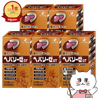 【第3類医薬品】【セット】ヘパリーゼGT 270錠×5個【ゼリア新薬工業株式会社】【滋養強壮・肉体疲労】【…
