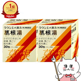 【第2類医薬品】【セット】葛根湯エキス顆粒S 30包×2個(セルフメディケーション税制対象)【クラシエ薬品株式会社】【頭痛/肩こり/風邪】【宅配便送料無料】 (6043576-set1)