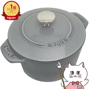 yő400~OFFN[|zXgEu Staub ERRbg de GOHAN MTCY 16cm 40509-703 O[yJ^ 2 z[[  f Sn  ͂ ix RRnzyVANot