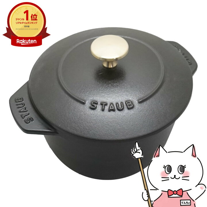 楽天市場】ストウブ Staub ラ・ココット de GOHAN Mサイズ 16cm 40509  