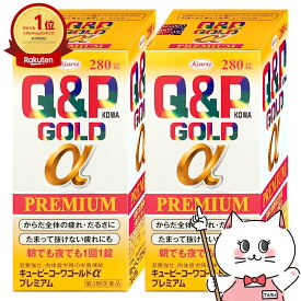 【第3類医薬品】【セット】キューピーコーワゴールドαプレミアム 280錠 2個セット【興和株式会社】【滋養強壮・肉体疲労】【宅配便送料無料】 (6044090-set1)