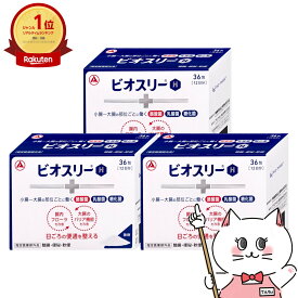 【セット】【指定医薬部外品】ビオスリーH 36包 3個セット【アリナミン製薬株式会社】【宅配便送料無料】 (6045389-set2)
