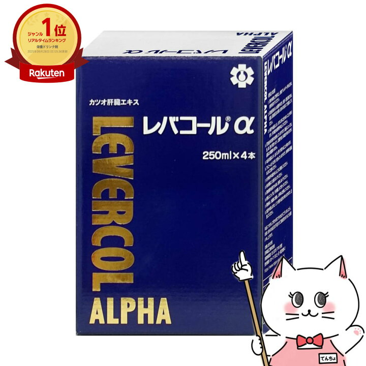 楽天市場】【最大3000円OFFクーポン】日邦薬品工業 レバコールアルファ 