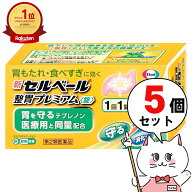 【第2類医薬品】【セット】新セルベール整胃プレミアム錠 72錠×5個(セルフメディケーション税制対象)【…