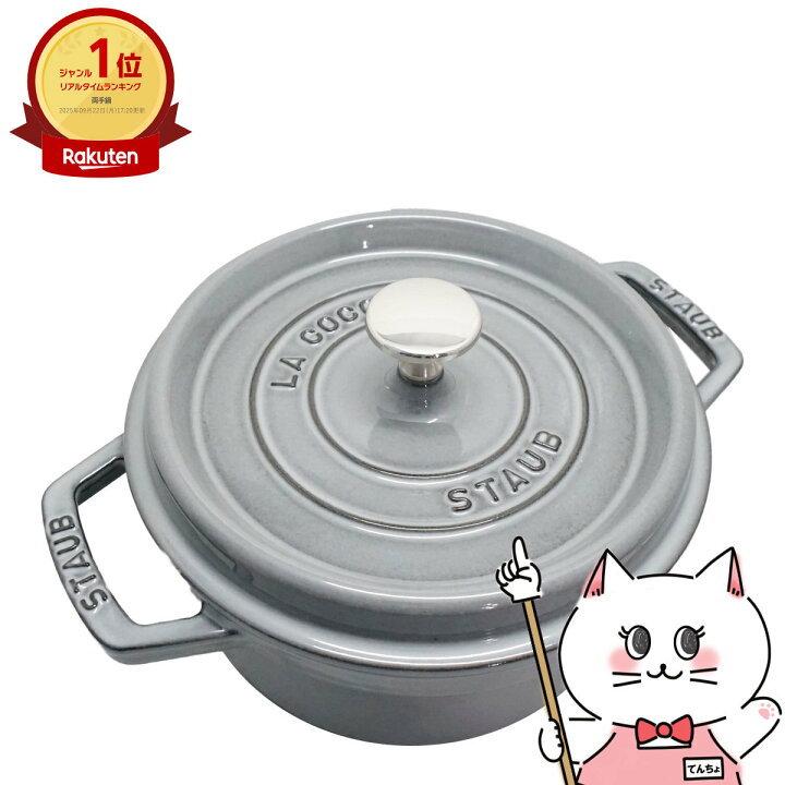 楽天市場】ストウブ Staub 40509-304 ピコ・ココット ラウンド 20cm 