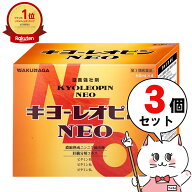 【第3類医薬品】【セット】キヨーレオピンネオw 60ml×4本×3個【2026年12月使用期限】【湧永製薬】【滋…