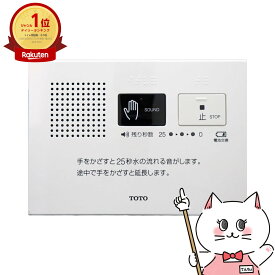 【超ポイントバック祭】TOTO YES400DR 音姫 トイレ用擬音装置 トートー 【東陶 手かざし 露出タイプ 乾電池タイプ】【宅配便送料無料】 (6049857)