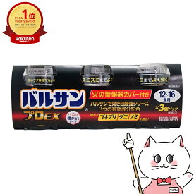 【第2類医薬品】バルサンプロEX(12〜16畳)40g×3P【その他医薬品】【宅配便送料無料】(6049990)