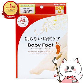 リベルタ ベビーフット イージーパック 60分タイプ Mサイズ(足のサイズ〜27cm) 削らない角質ケア 【メール便送料無料】 (6057445)