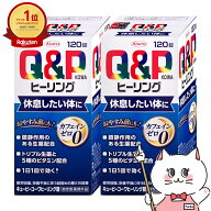 【指定医薬部外品】【セット】キューピーコーワ ヒーリング錠 120錠×2個【興和】【ノンカフェ/疲労回復/…