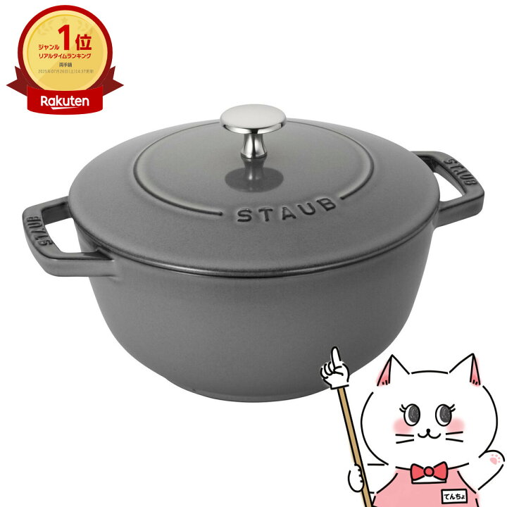 楽天市場】ストウブ ワナベ Lサイズ Staub 40501-010 Wa-NABE 20cm  