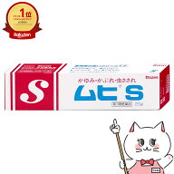 【第3類医薬品】ムヒS 20g(セルフメディケーション税制対象)【皮膚の薬】【池田模範堂】【メール便対応商…
