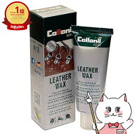 【国内正規品】Collonil コロニル アクティブレザーワックス 75ml スムースレザー オイルレザー オイルヌ…