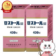 【最大1000円OFFクーポン】【指定第2類医薬品】【セット】ロストール錠 430錠×2個【便秘薬】【米田薬品…