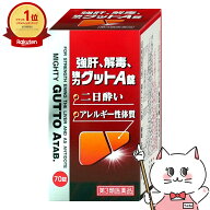 【第3類医薬品】強肝、解毒、強力グットA錠 70錠【東宝製薬】【滋養強壮・肉体疲労】【宅配便送料無料】 …