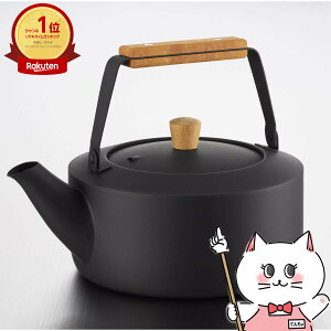 宮崎製作所 CHA-11 茶き くろいろケトル 小 1.5L【日本製 マットブラック ステンレス】【直火・IH対応】【宅配便送料無料】 (6061057)