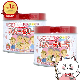【指定第2類医薬品】【セット】パパーゼリー5 120粒×2個(いちご風味)【大木製薬株式会社】【滋養強壮・肉体疲労/白】【宅配便送料無料】(6059280-set1)