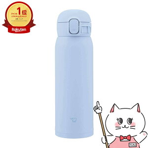 【最大400円OFFクーポン】象印 SM-WS48-AM ステンレスマグ エアリーブルー 480ml【シームレスせん 水筒】【SBT】 (6056499)