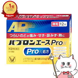 【指定第2類医薬品】パブロンエースPro-X 12包(セルフメディケーション税制対象)【大正製薬】【風邪】【メール便送料無料】(6054413)
