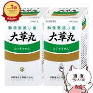【最大1000円OFFクーポン】【指定第2類医薬品】【セット】大草丸　3600丸×2個【便秘薬】【日邦薬品工業…
