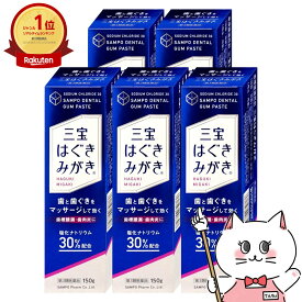 【第3類医薬品】【セット】三宝はぐきみがき 150g×5【三宝製薬】【その他医薬品】【宅配便送料無料】 (6056303-set3)