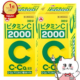 【第3類医薬品】【セット】ビタミンC｢2000｣ 300錠×2個(旧ビタミンC タケダ)【アリナミン製薬】【ビタミンC 2000/肌トラブル/しみ・そばかす】【宅配便送料無料】 (6055599-set1)