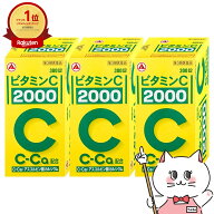 【第3類医薬品】【セット】ビタミンC｢2000｣ 300錠×3個(旧ビタミンC タケダ)【アリナミン製薬】【ビタ…