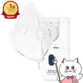 【最大3000円OFFクーポン】エーアンドデイ ポータブル型超音波吸入器 UN-302 ポケットシャワー【A&D】【UN-302A-JC1H】【宅配便送料無料】 (6056168)