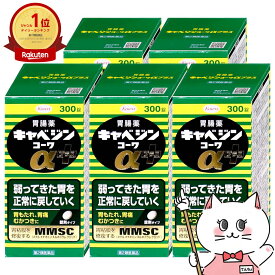 【第2類医薬品】【セット】キャベジンコーワαプラス 300錠×5個【興和】【胃腸薬】【宅配便送料無料】 (6058823-set3)