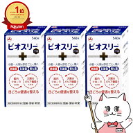 【セット】【指定医薬部外品】ビオスリーHi錠 540錠×3個【アリナミン製薬株式会社】【宅配便送料無料】(…