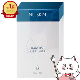 【超ポイントバック祭最大41倍】ニュースキン ボディバー115g×5個NU SKIN Body Bar 115g×5【03110354】【宅配便送料無料】 (6002380)