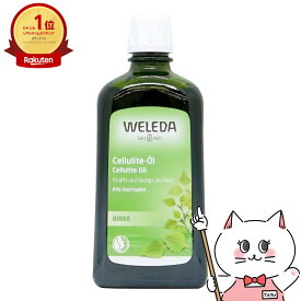 WELEDA ヴェレダ ホワイトバーチ ボディシェイプオイル 200ml 【マッサージ用オイル/バーチセルライトオイル】【SBT】 (6004644)