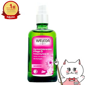 WELEDA ヴェレダ ワイルドローズ オイル 100ml 【マッサージ用オイル】【SBT】 (6007644)