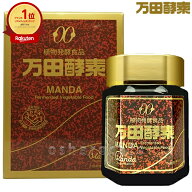 【楽天スーパーSALE最大47倍】万田酵素瓶入り(ペースト)145g(瓶入り)【自然発酵食品】【宅配便送料無料】…