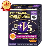 ロートV5a 30粒 機能性表示食品【ロート製薬】【メール便送料無料】PMN99 (6029359)