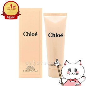 【超ポイントバック祭最大41倍】クロエ パフュームハンドクリーム 75ml【宅配便送料無料】 (6020606)